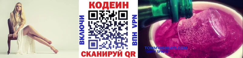 Codein напиток Lean (лин)  Калязин 